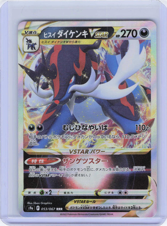 Hisuian Samurott VSTAR - 053/067 Triple Rare S9a: Battle Region