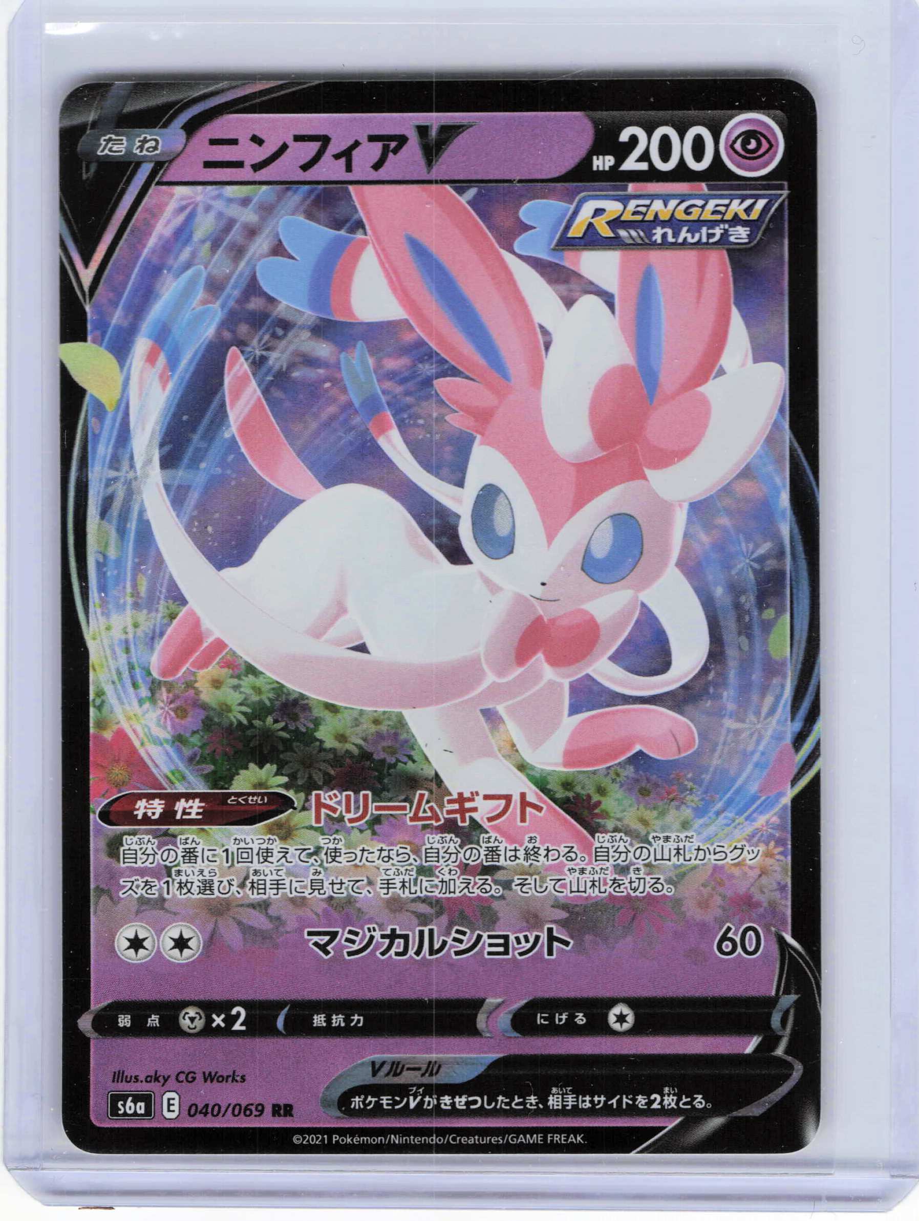 Sylveon V - 040/069 Holo Double Rare Japanese S6a S6a: Eevee Heroes