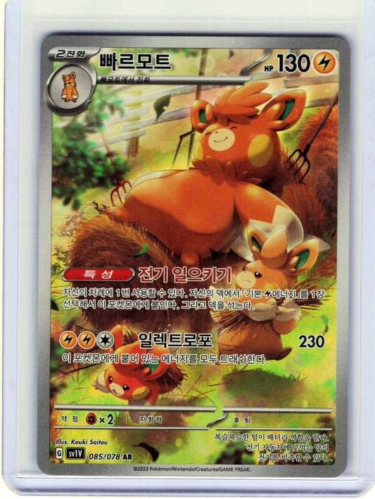 Pawmot #085/078 Korean Pokemon SV1V: Violet ex