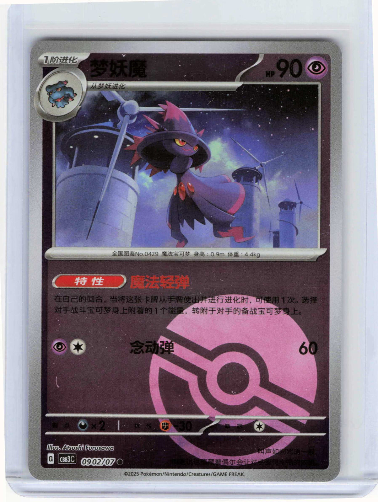 Mismagius Poke Ball #09 02/136 Chinese Pokemon Gem Pack Vol 3