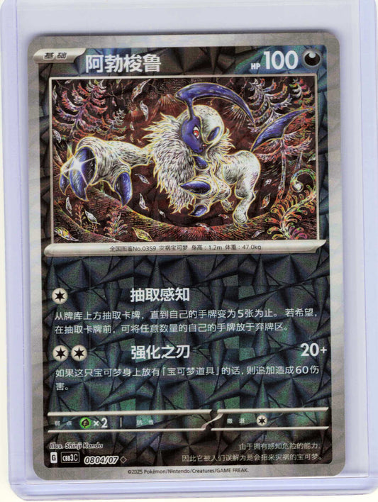 Absol #08 04 Chinese Pokemon Gem Pack Vol 3