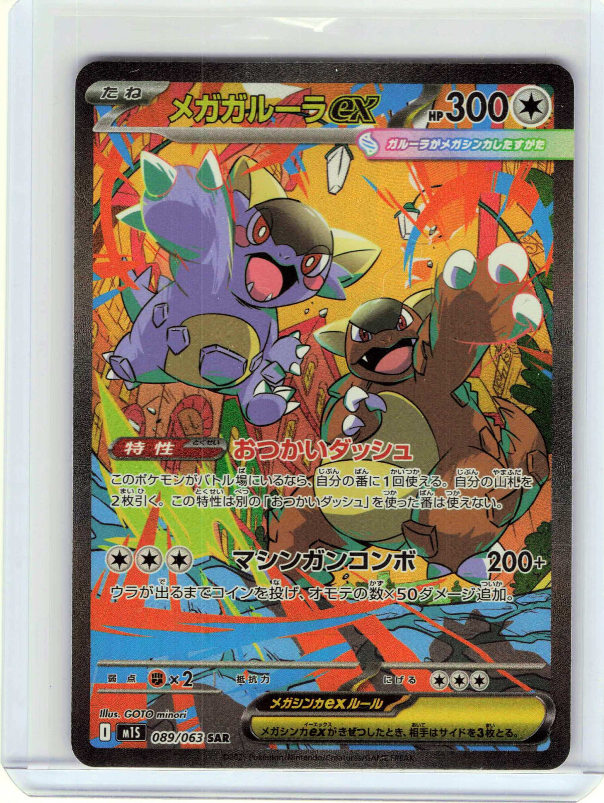 Mega Kangaskhan ex #089/063 Japanese Pokemon m1S: Mega Symphonia
