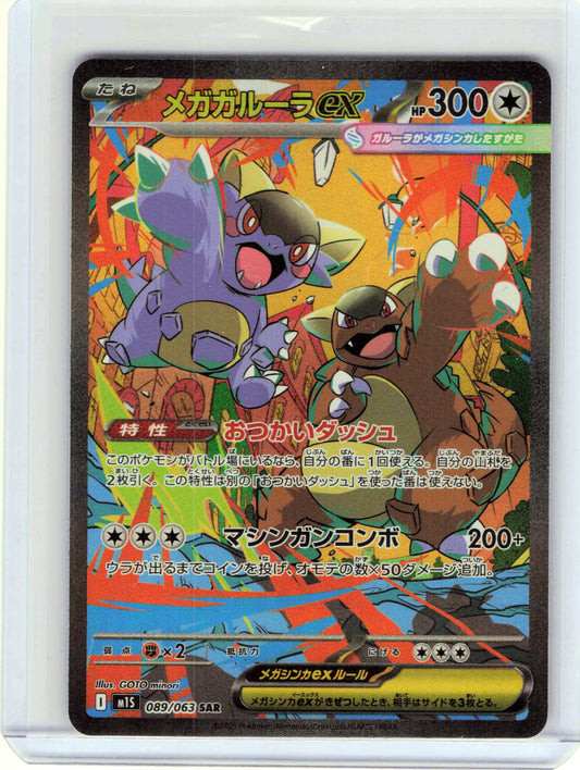 Mega Kangaskhan ex #089/063 Japanese Pokemon m1S: Mega Symphonia