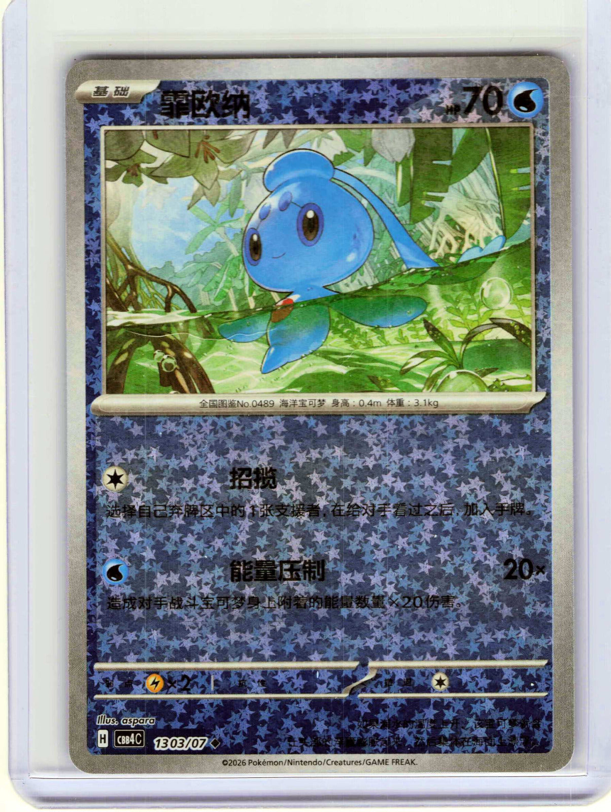Phione #13 03 Chinese Pokemon Gem Pack Vol 4