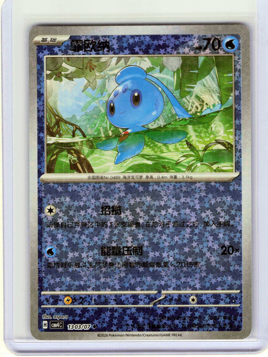 Phione #13 03 Chinese Pokemon Gem Pack Vol 4