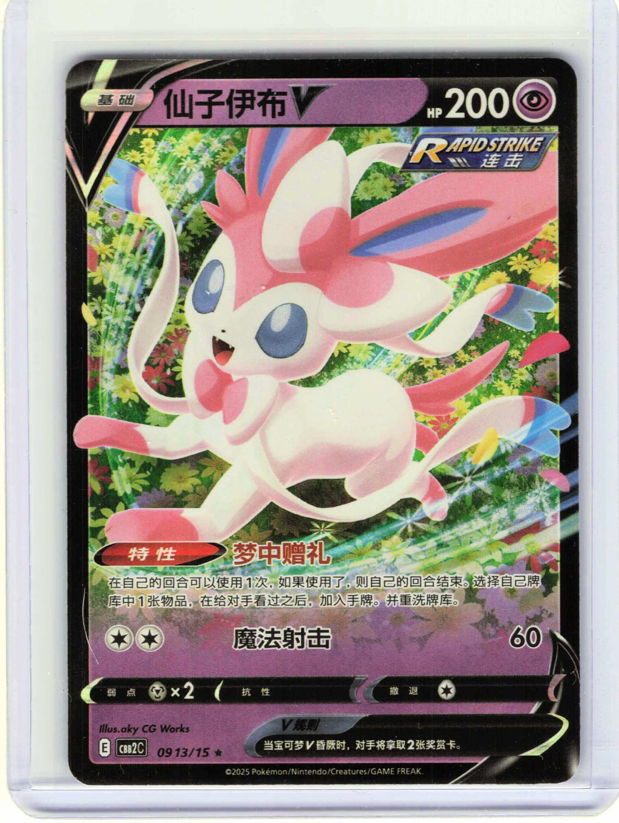 Sylveon V #09 13 Chinese Pokemon Gem Pack Vol 2